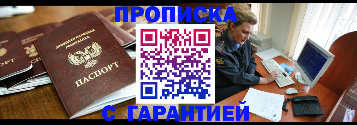 прописка штамп в Дятьково